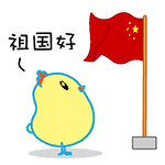 國慶放假通知,涂料原材料,迪高助劑,<a href='http://paulingchem.com.cn' class='keys' title='點擊查看關(guān)于涂料助劑的相關(guān)信息' target='_blank'>涂料助劑</a>,色精,色漿,羥乙基纖維素,<a href='/product/product-0001,0013.shtml' class='keys' title='點擊查看關(guān)于水性聚氨酯的相關(guān)信息' target='_blank'>水性聚氨酯</a>