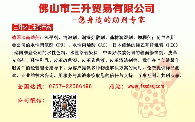 <a href='http://paulingchem.com.cn/product/product-0001,0011.shtml' class='keys' title='點擊查看關(guān)于迪高助劑的相關(guān)信息' target='_blank'>迪高助劑</a>