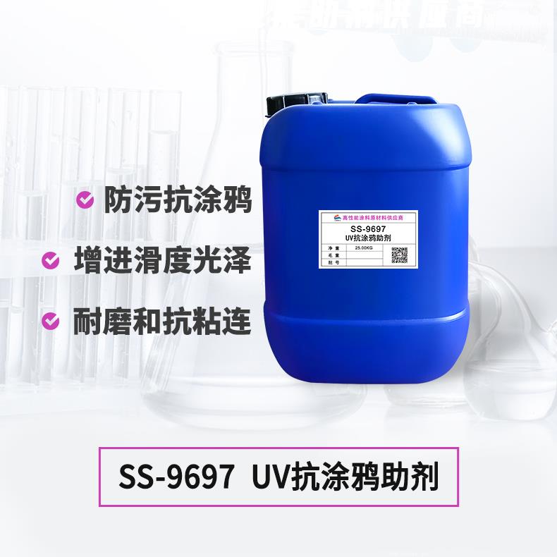 SS-9697UV防涂鴉助劑